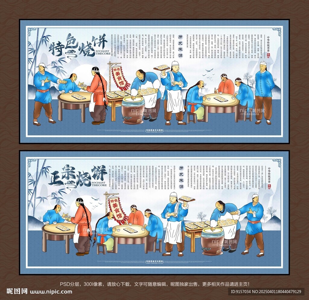 烧饼背景墙