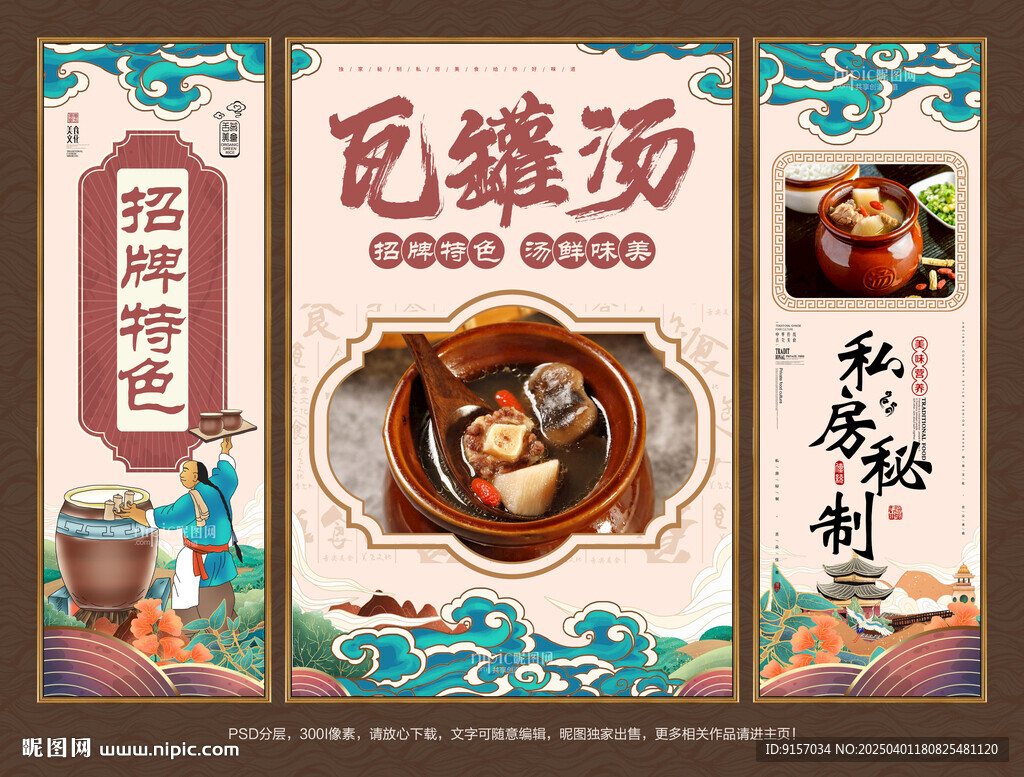 瓦罐汤