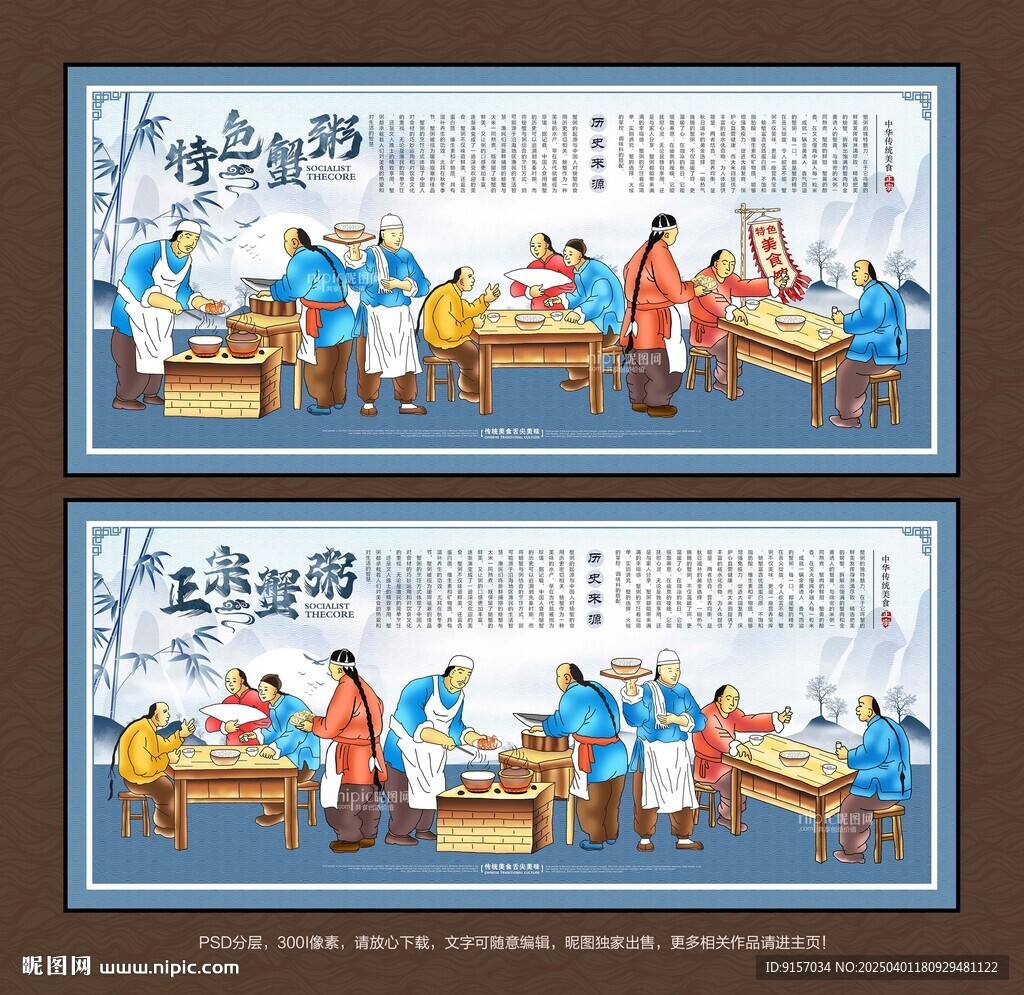蟹粥