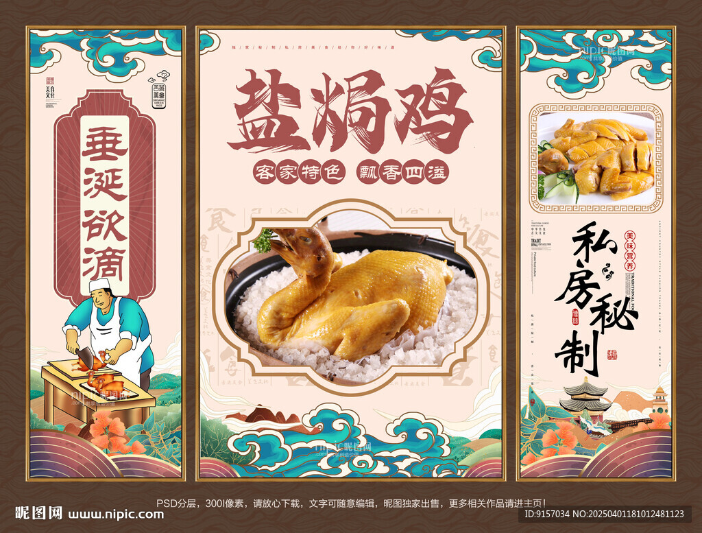 盐焗鸡