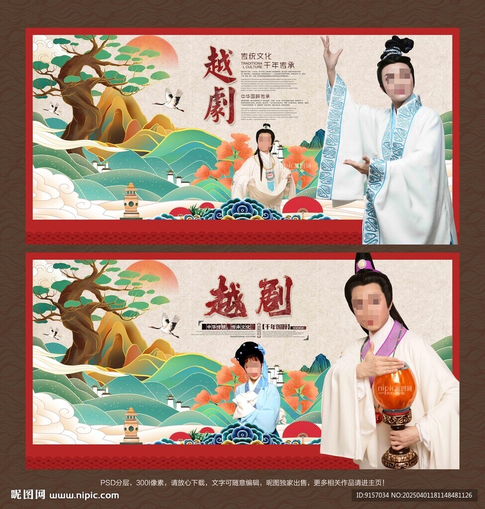 越剧