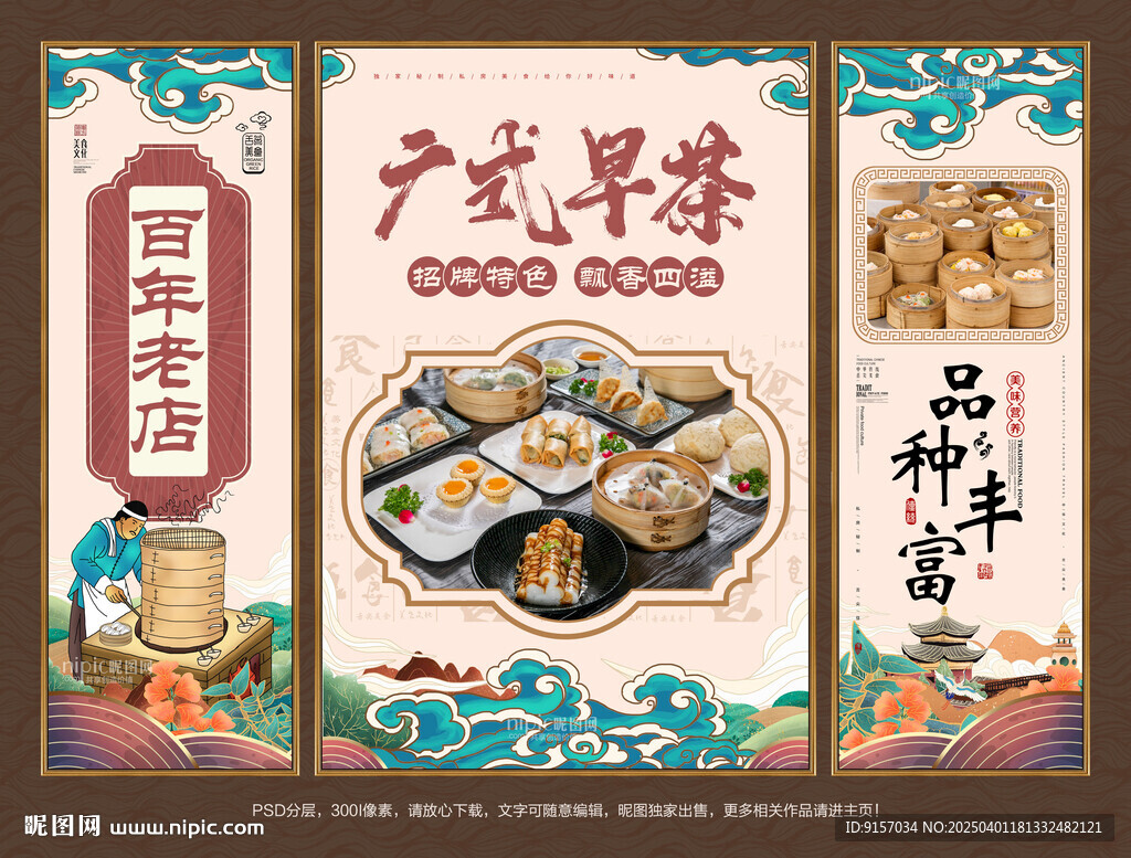 早茶