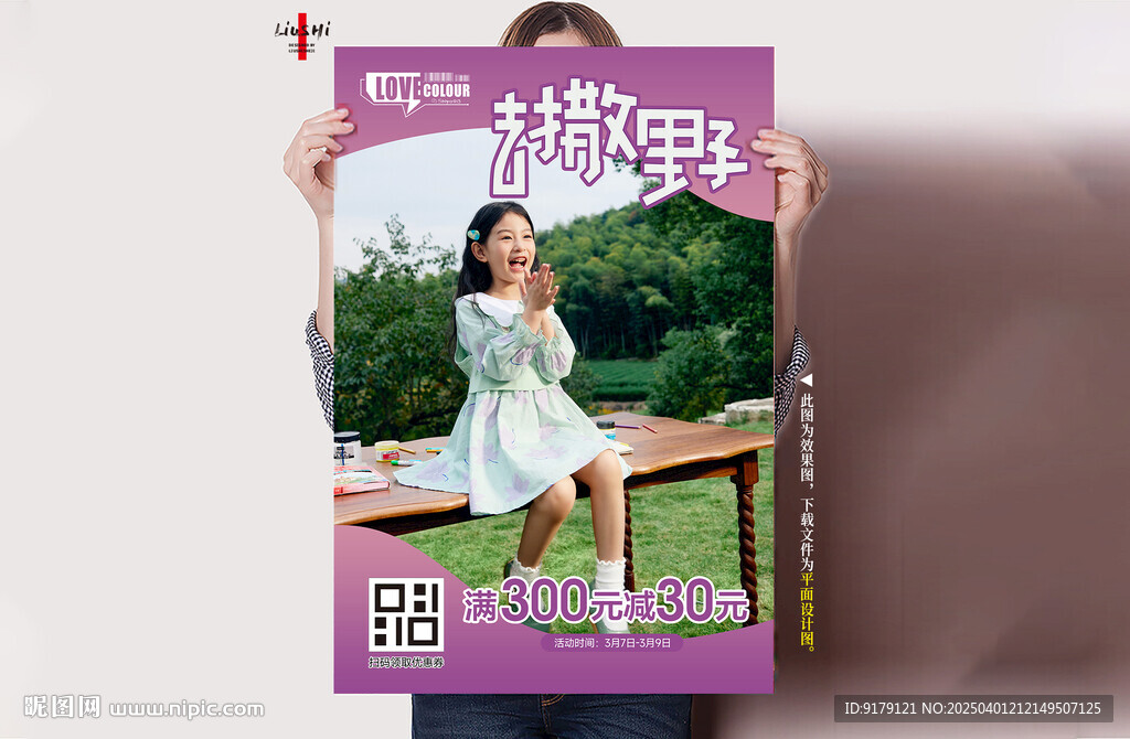 春季焕新
