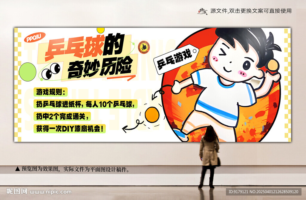 乒乓游戏
