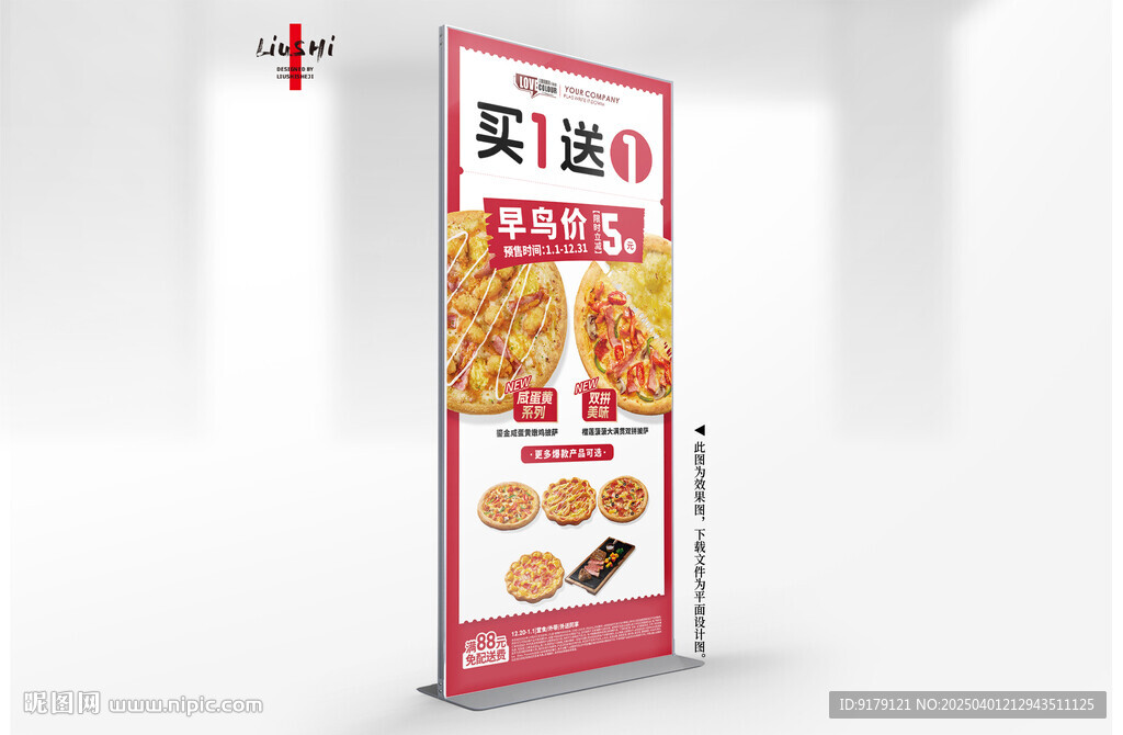 披萨灯箱展架