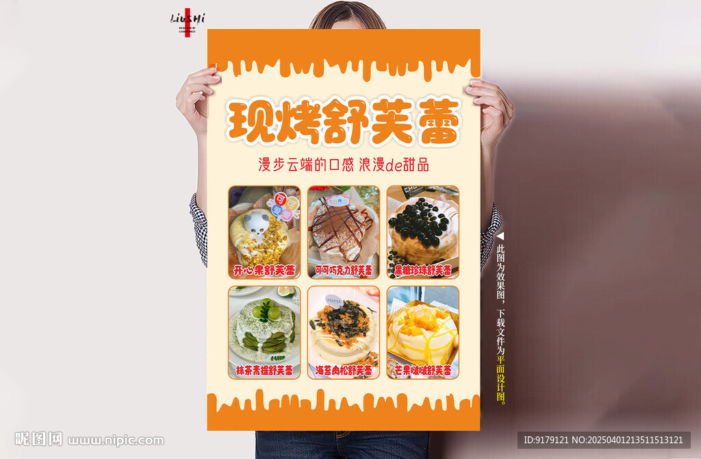 舒芙蕾产品