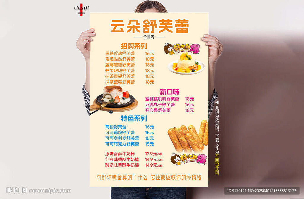 舒芙蕾价目表