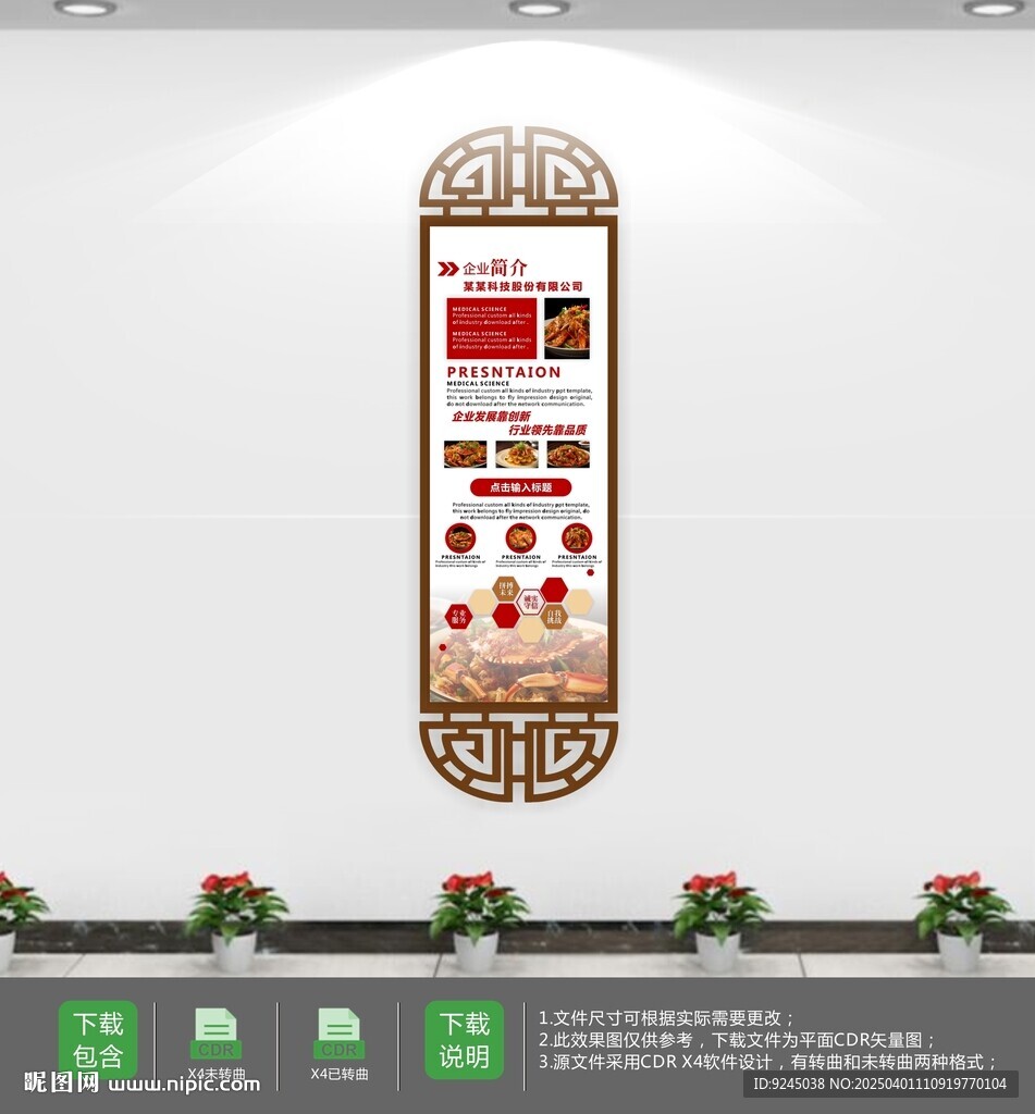 餐饮企业宣传墙
