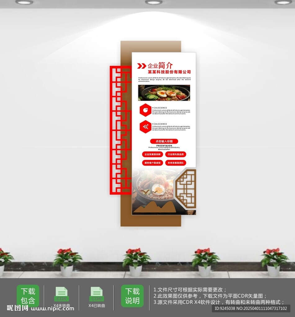 餐饮文化墙