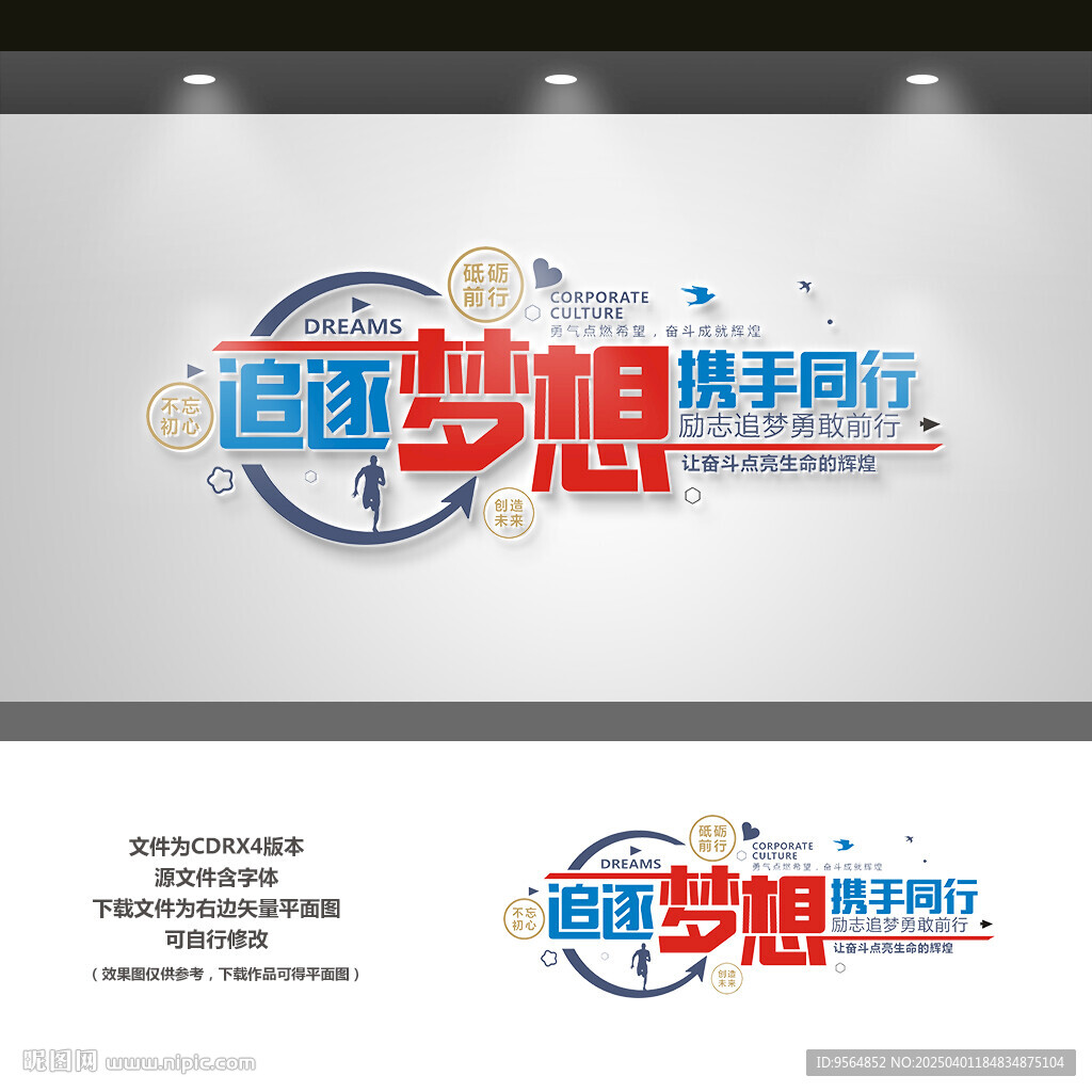 企业文化墙