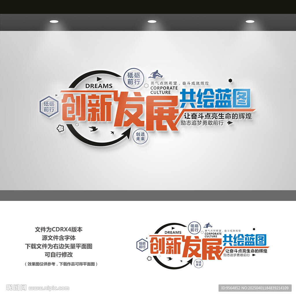 集团文化墙