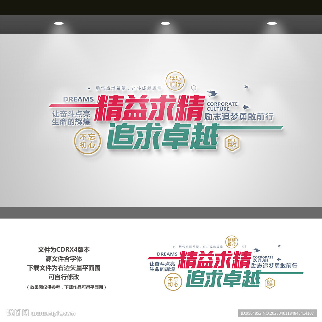 公司文化墙