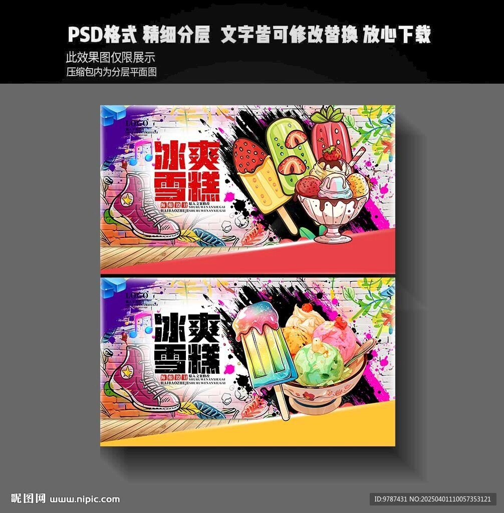 冰激凌