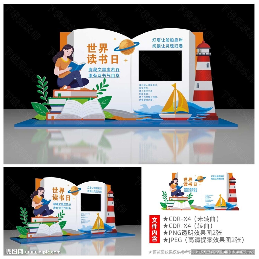 世界读书日