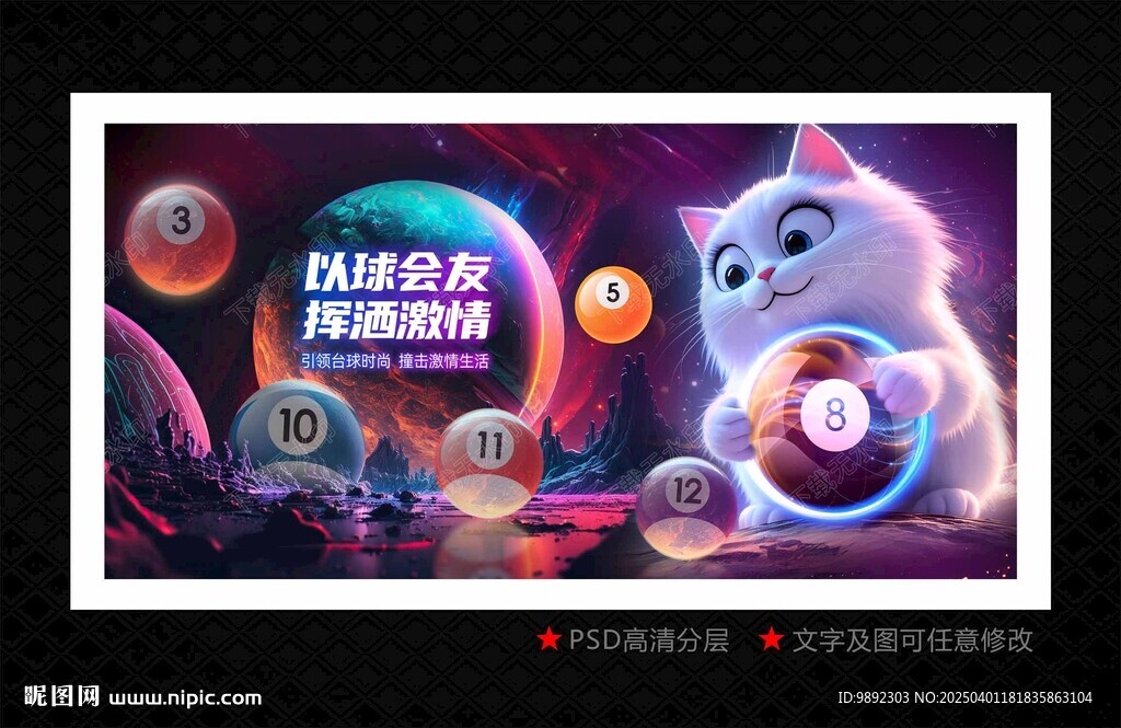 台球