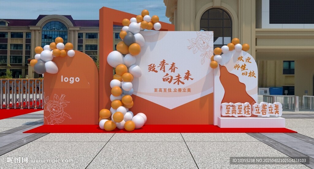 开学美陈 开学美陈布置大学开学
