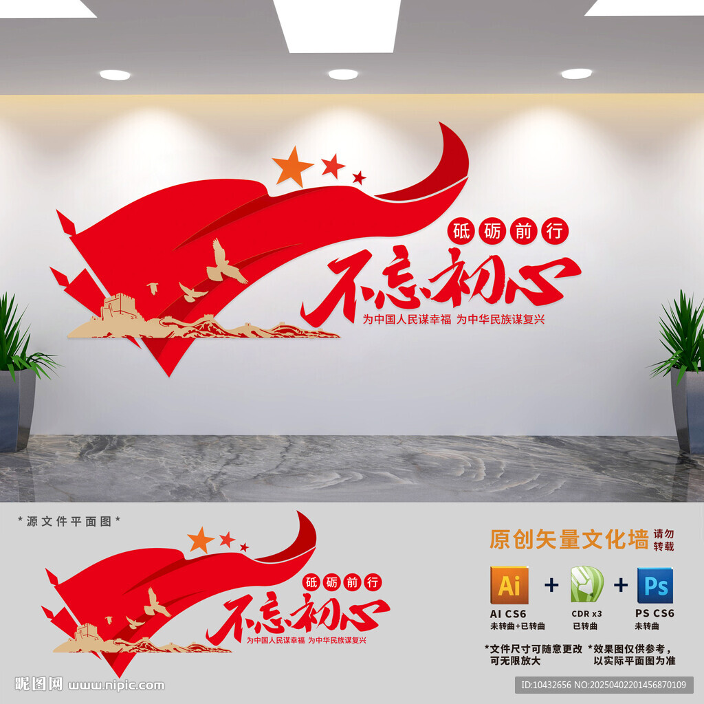 不忘初心党建文化墙