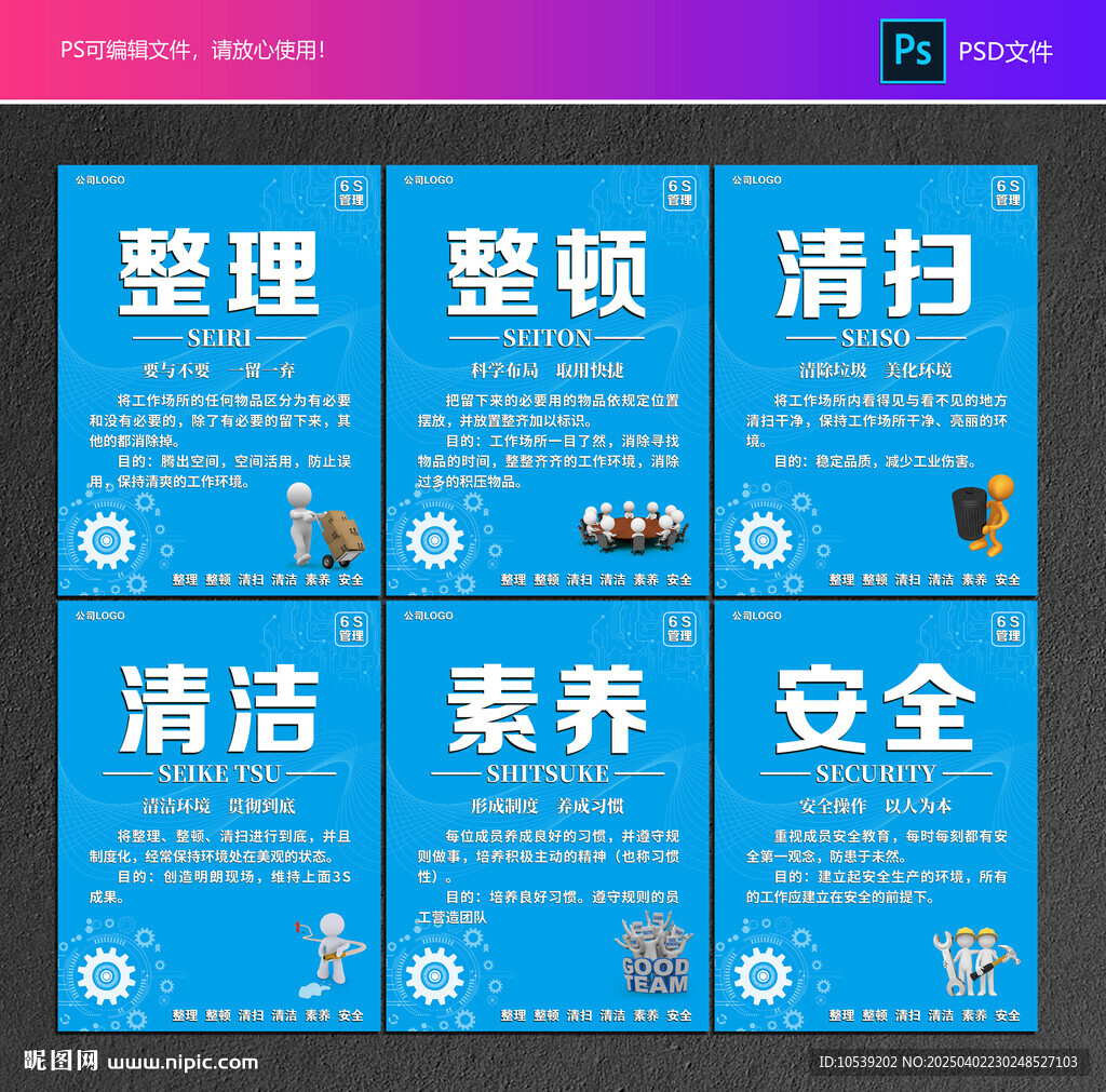 6S管理