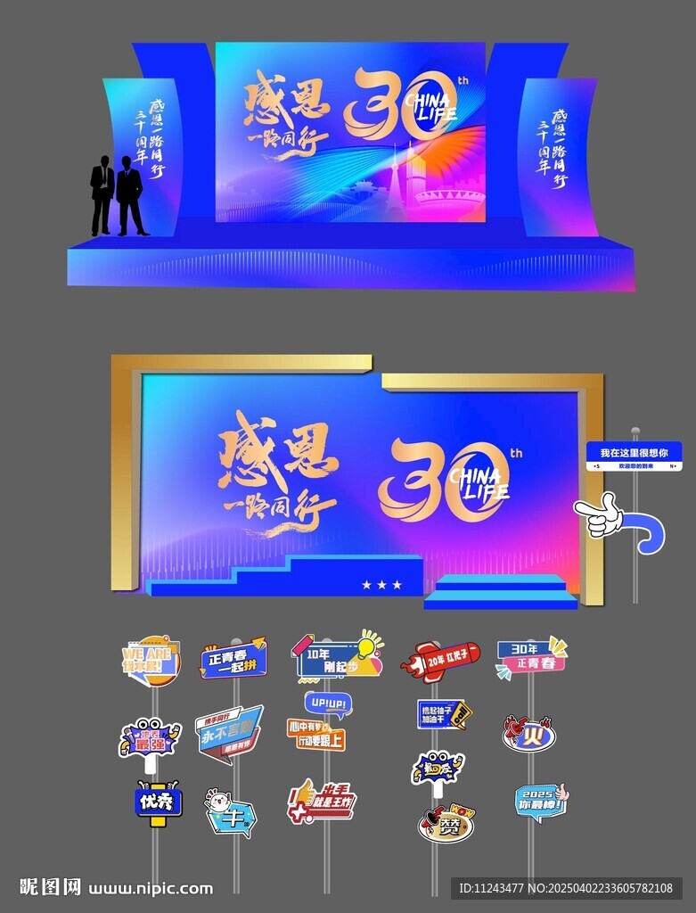 周年庆