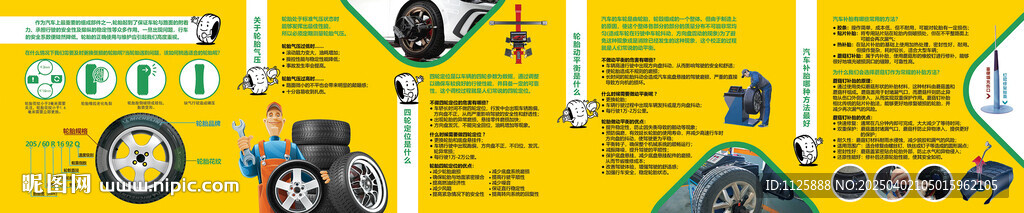 汽车轮胎