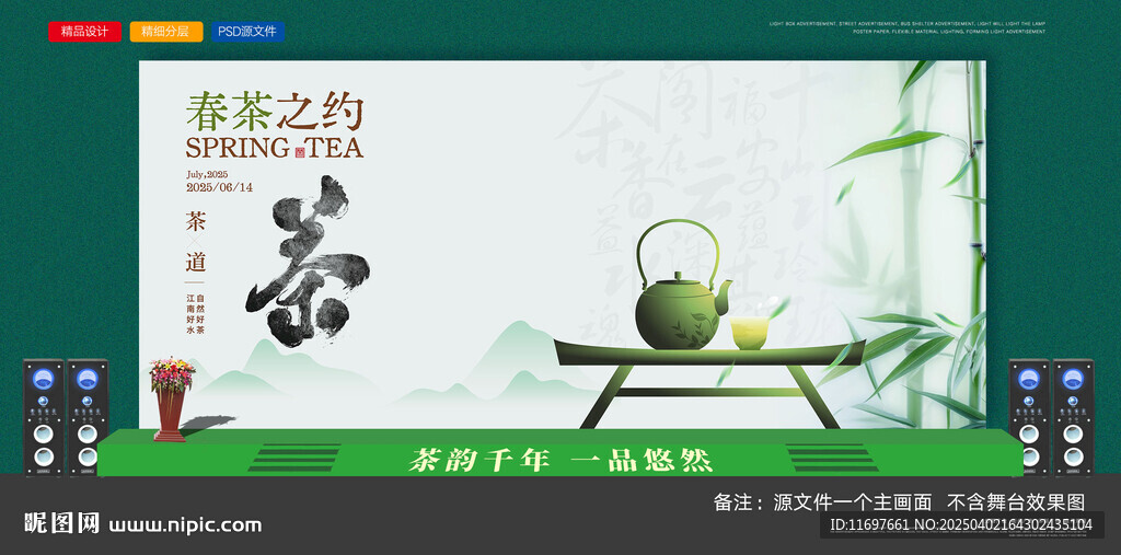 春茶品鉴会