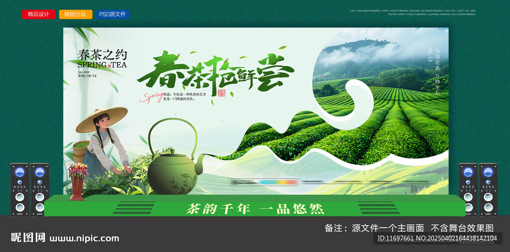 春茶品鉴会