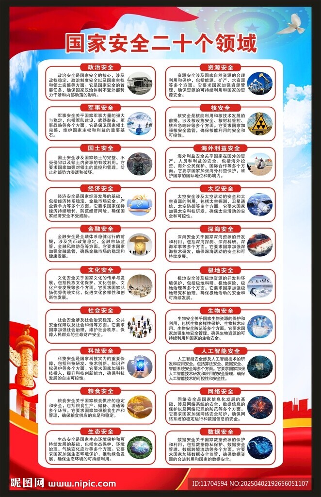 全民国家安全教育日海报