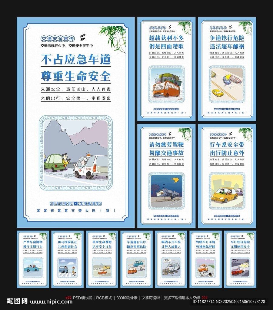交通安全
