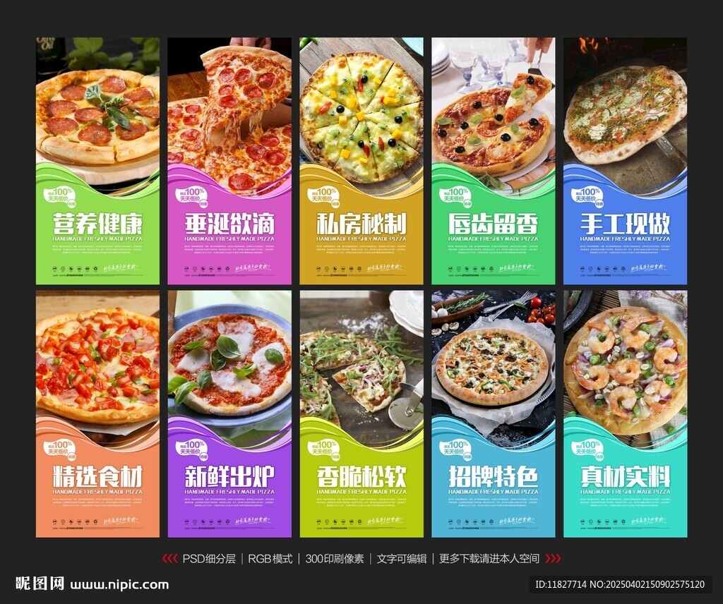 披萨海报