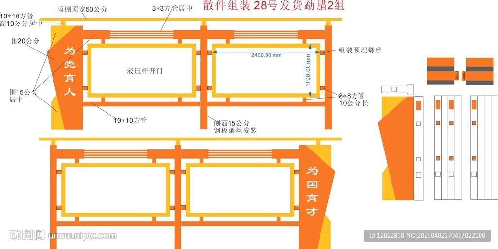 小学宣传栏分解
