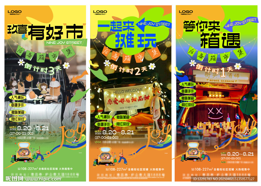 摊玩后备箱市集活动系列单图