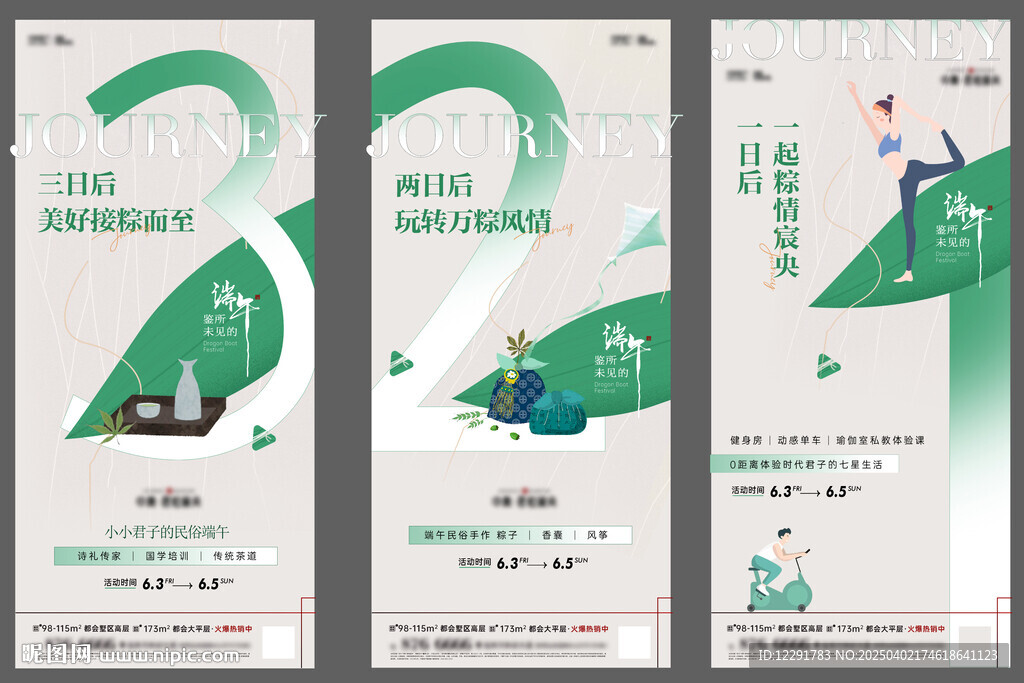 端午活动倒计时海报