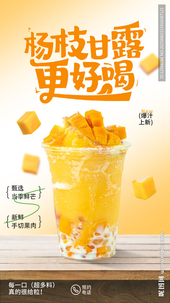杨枝甘露