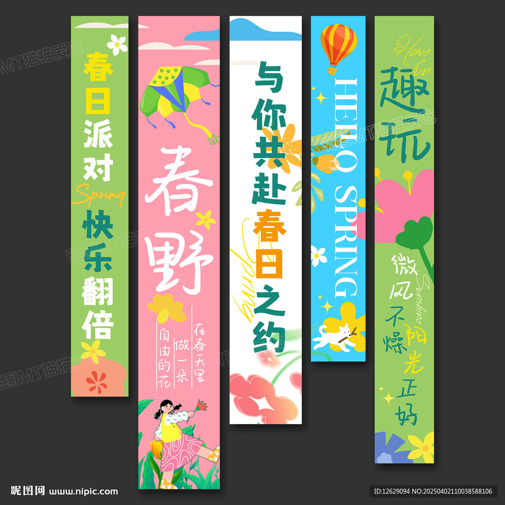 春天挂布