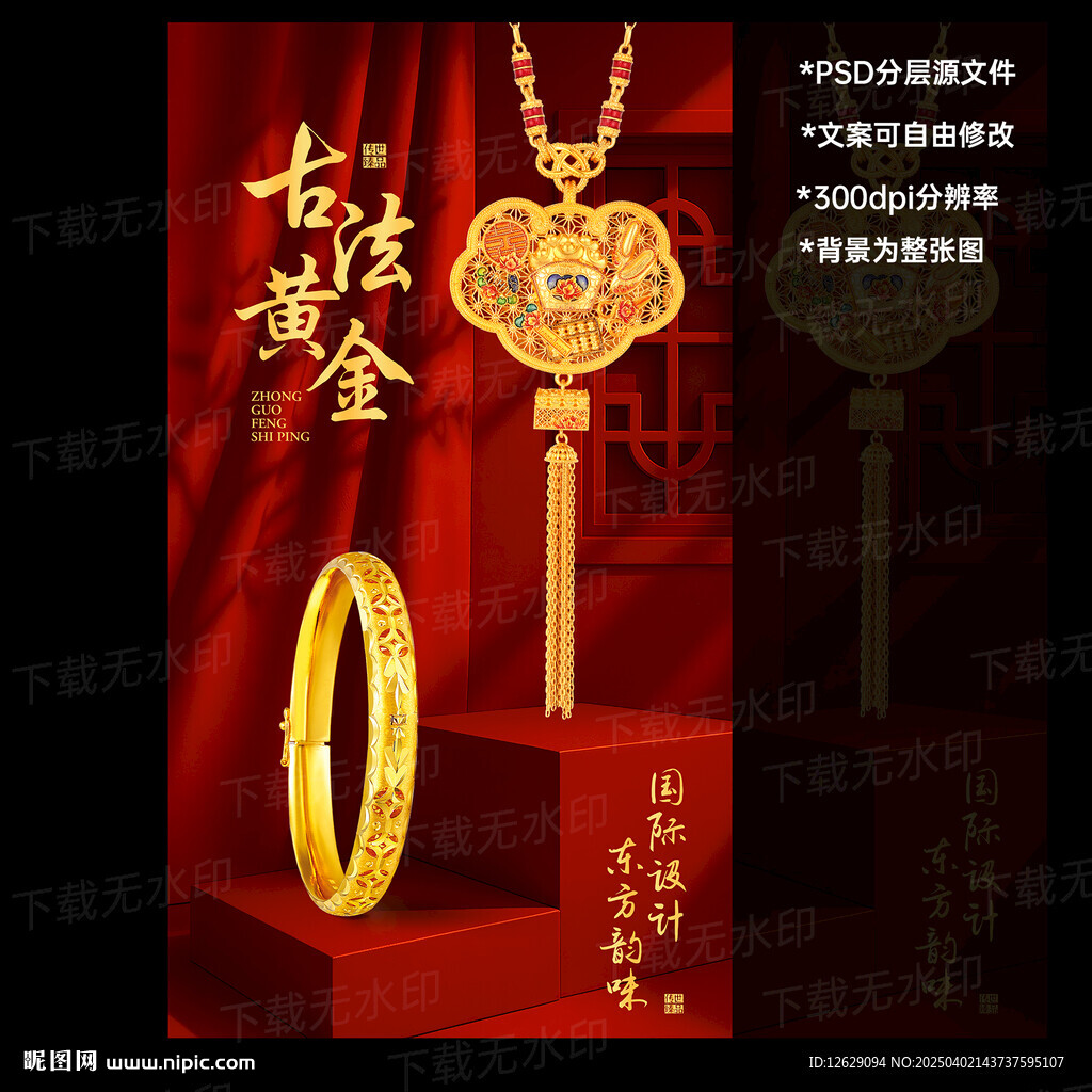 黄金海报