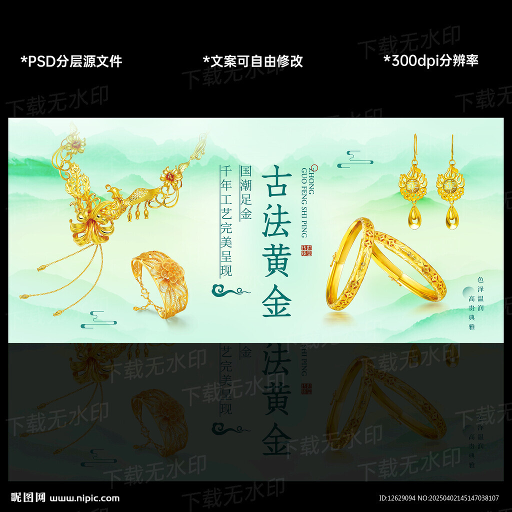 古法金