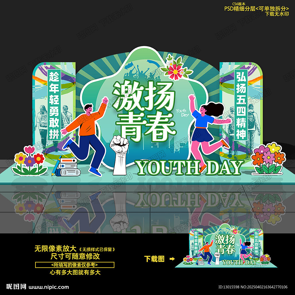 五四青年节青春美陈造型堆头布置