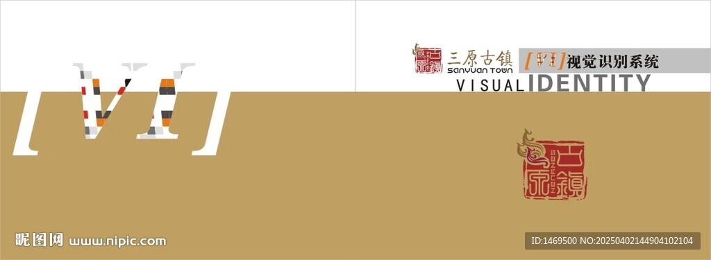 三原古镇vi视觉识别系统
