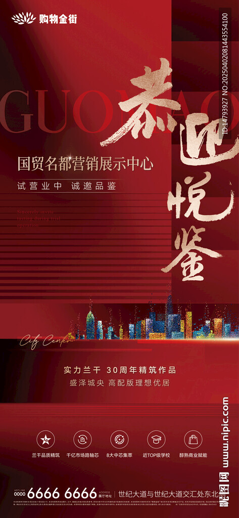 样板间开放