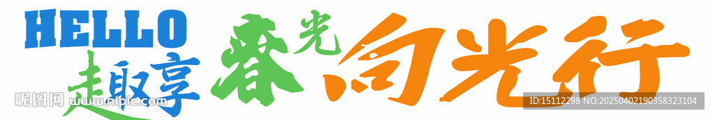 春季露营横幅
