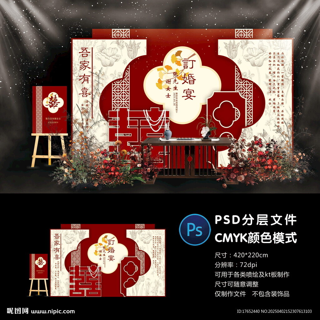 订婚宴