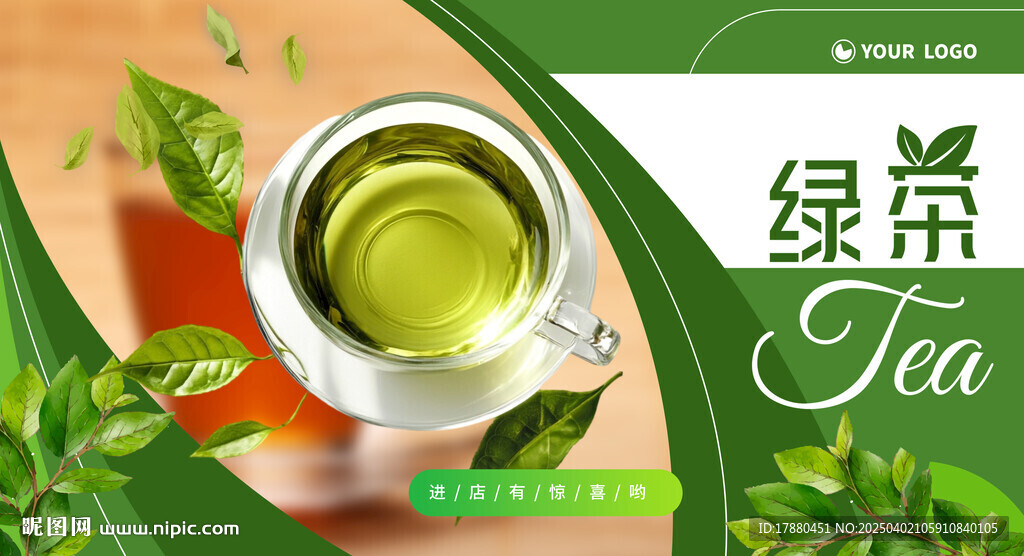 茶叶海报