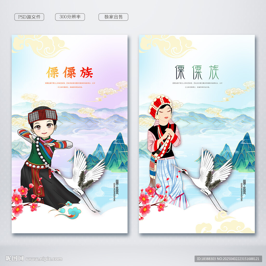 傈僳族