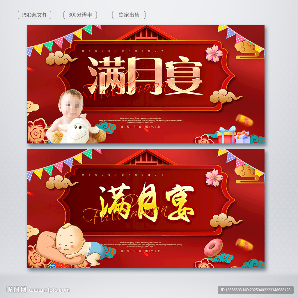 满月