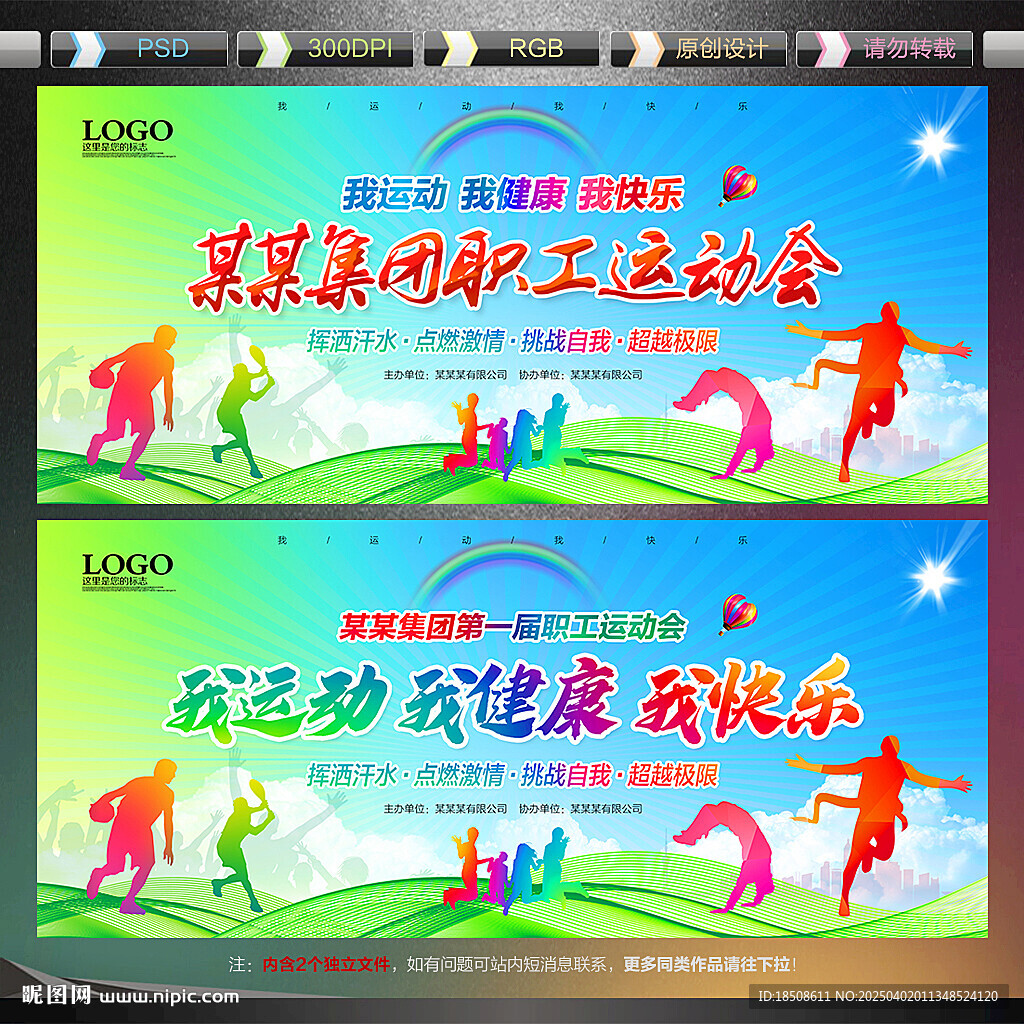 运动会展板