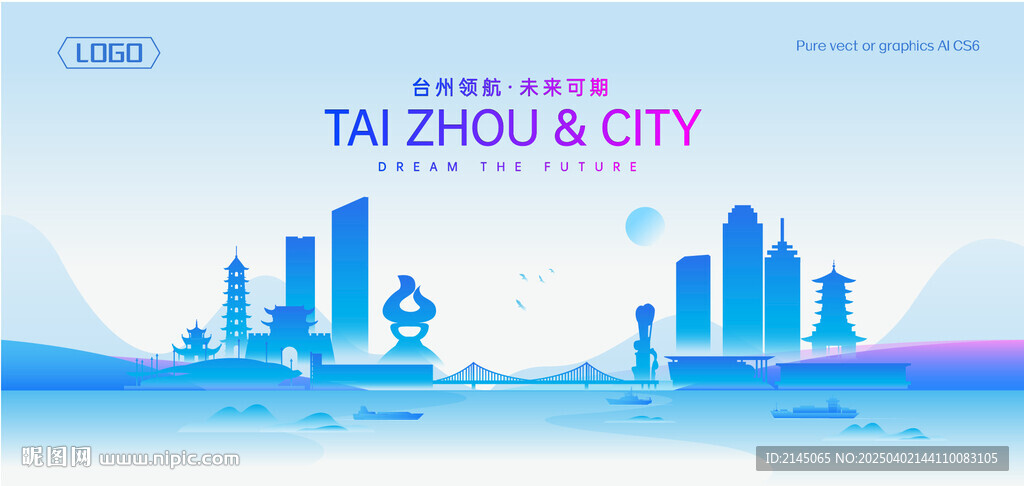 台州地标建筑