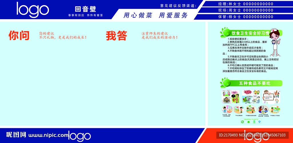 食堂回音壁互动墙留言板