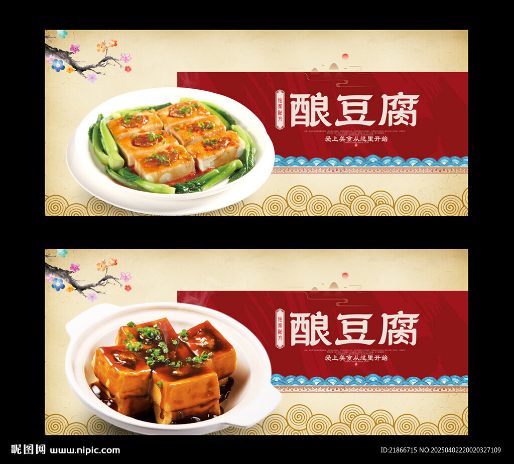 酿豆腐