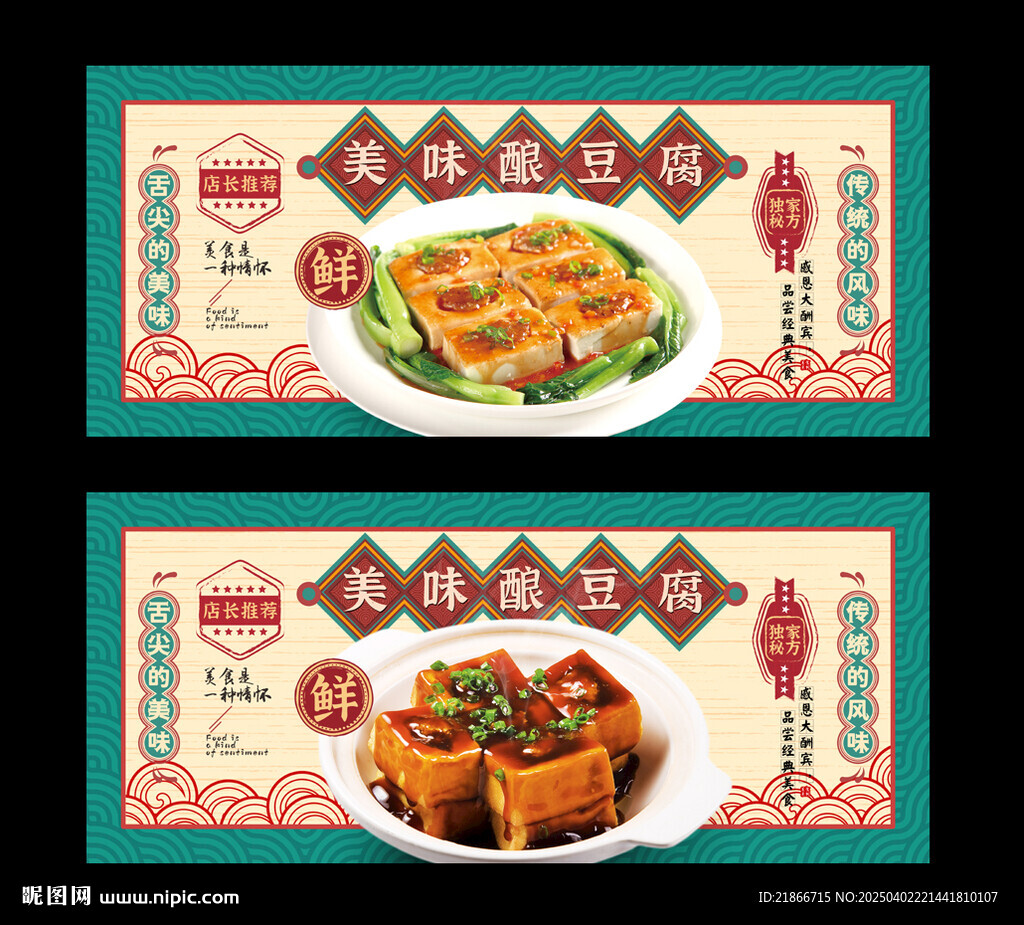 酿豆腐