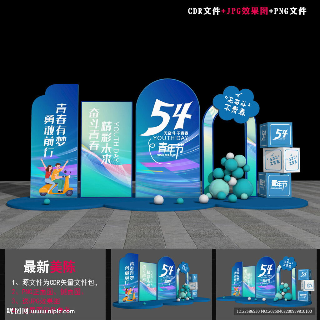 五四青年节造型